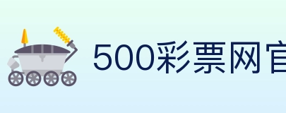 500彩票网官方 Logo